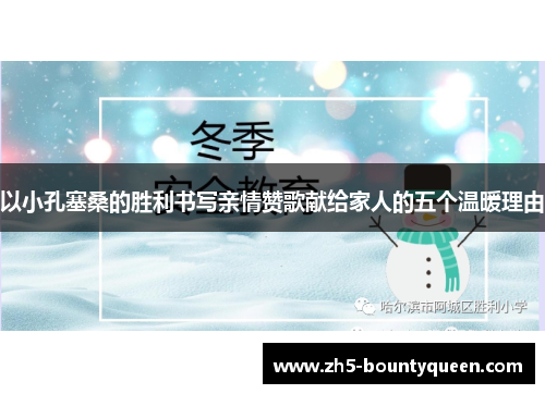 以小孔塞桑的胜利书写亲情赞歌献给家人的五个温暖理由