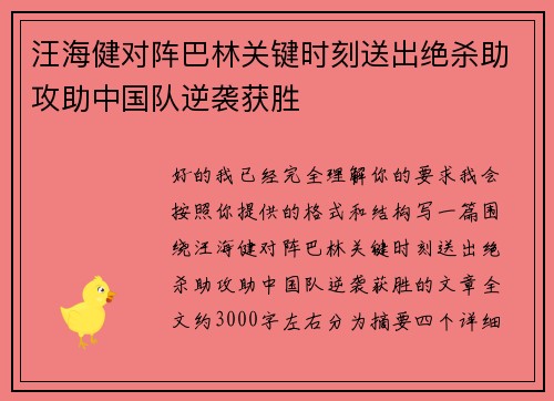 汪海健对阵巴林关键时刻送出绝杀助攻助中国队逆袭获胜 汪海健对阵巴林关键时刻送出绝杀助攻助中国队逆袭获胜