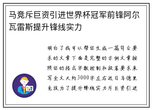 马竞斥巨资引进世界杯冠军前锋阿尔瓦雷斯提升锋线实力 马竞斥巨资引进世界杯冠军前锋阿尔瓦雷斯提升锋线实力