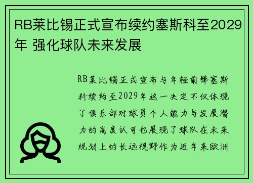 RB莱比锡正式宣布续约塞斯科至2029年 强化球队未来发展 RB莱比锡正式宣布续约塞斯科至2029年 强化球队未来发展